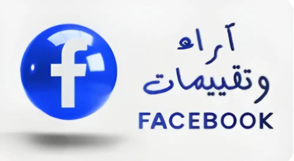 زيادة 10 اراء لصفحتك علي فيس بوك