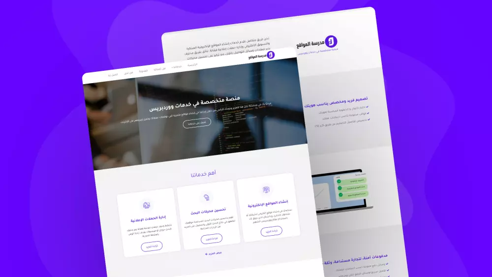 تصميم موقع ووردبريس إحترافي