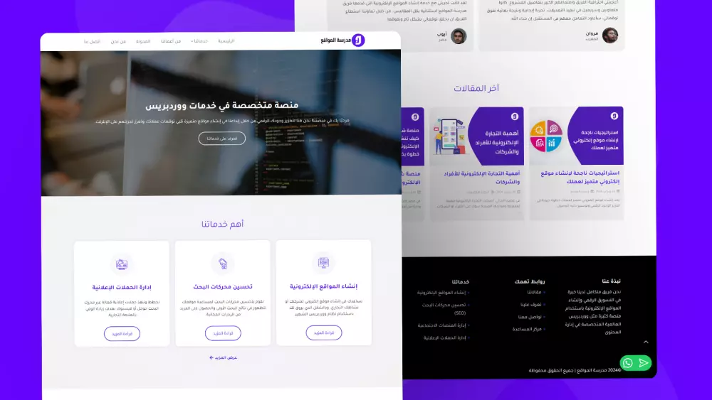 تصميم موقع ووردبريس إحترافي