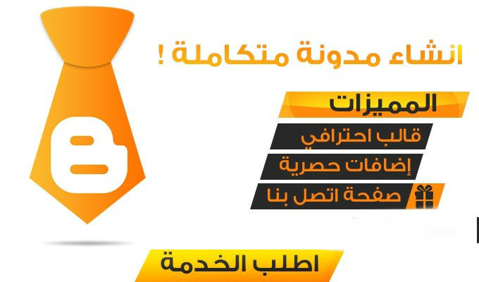 انشاء مدونة بلوجر احترافية والربح من جوجل ادسنس