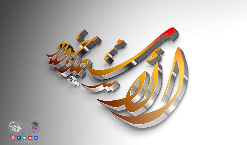 كتابة إسمين بالخط العربي وبجودة عالية