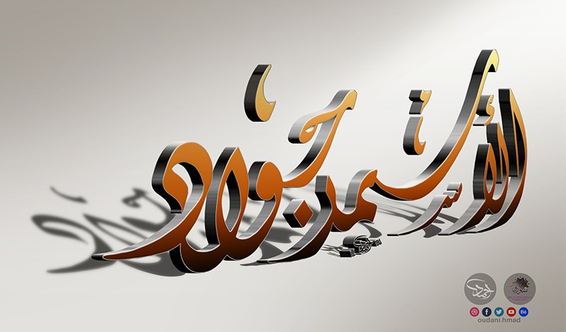 كتابة إسمين بالخط العربي وبجودة عالية