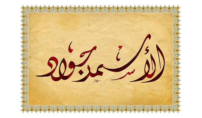 كتابة إسمين بالخط العربي وبجودة عالية