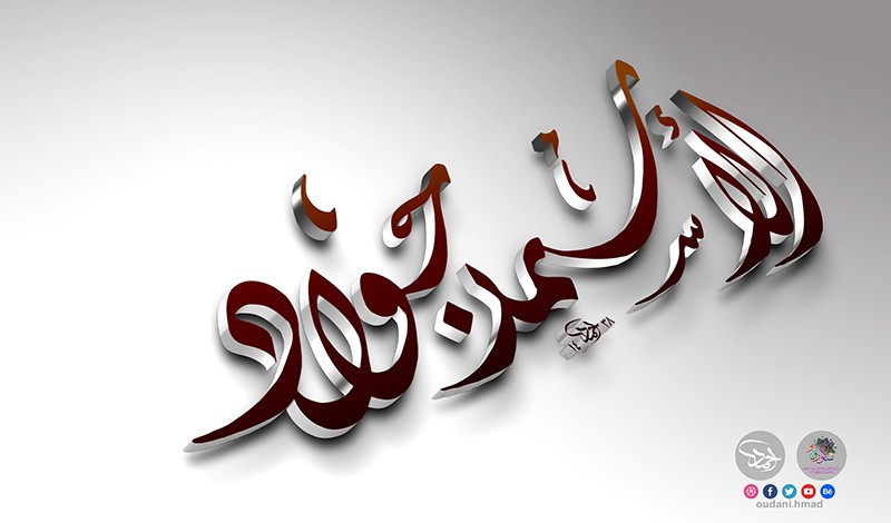 كتابة إسمين بالخط العربي وبجودة عالية