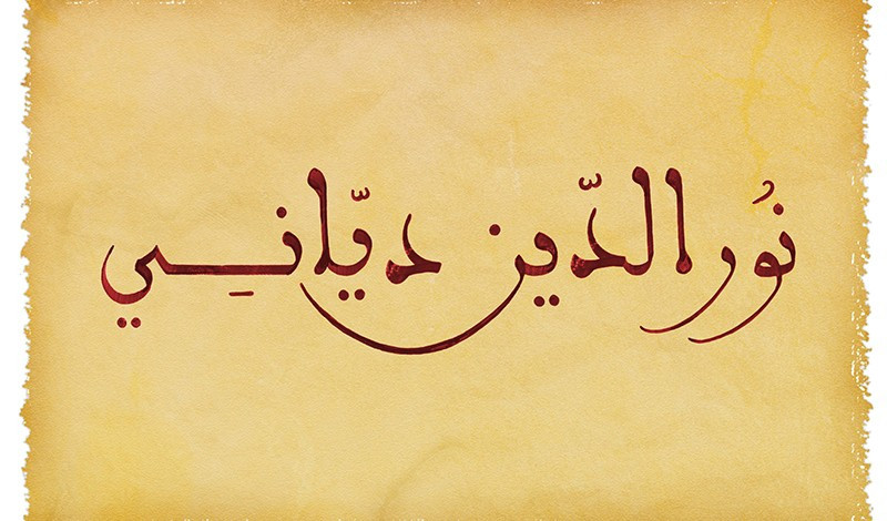 كتابة إسمين بالخط العربي وبجودة عالية