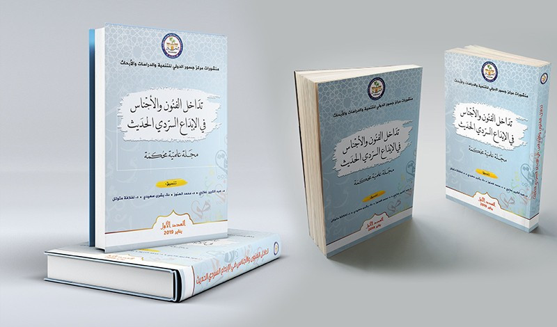 تصميم غلاف كتاب او مجلة