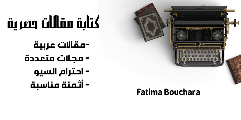 كتابة مقالات حصرية تتوافق مع شروط السيـــــــــــو