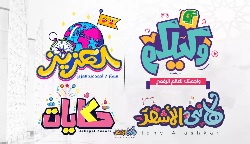 تصاميم شعارات عربية مميزة تايبوجرافي مرسوم بالخط العربي الحر