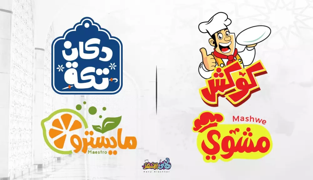 تصاميم شعارات عربية مميزة تايبوجرافي مرسوم بالخط العربي الحر