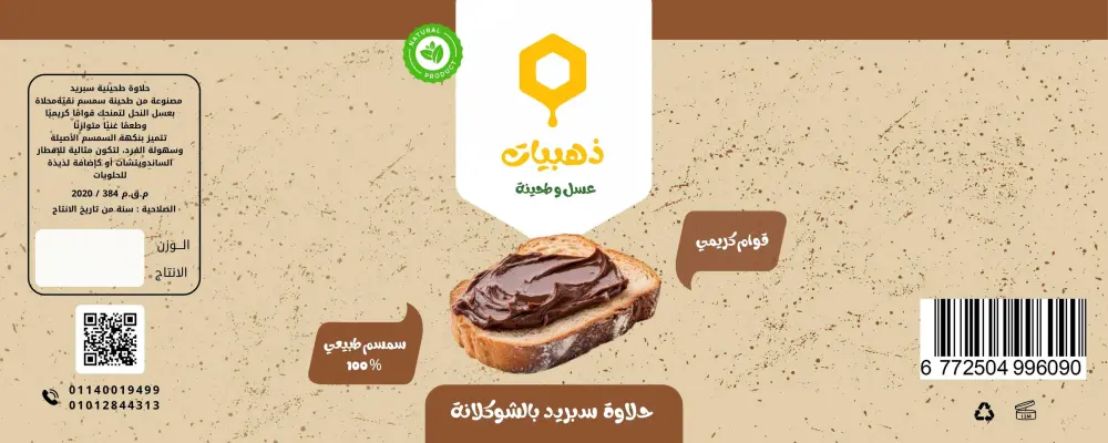 تصميم استيكر منتج - تصميم ملصق منتج