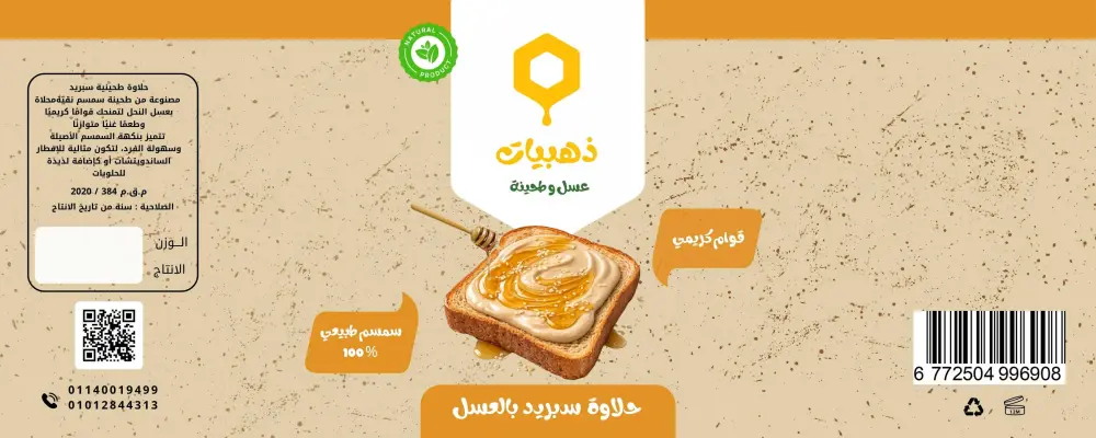 تصميم استيكر منتج - تصميم ملصق منتج