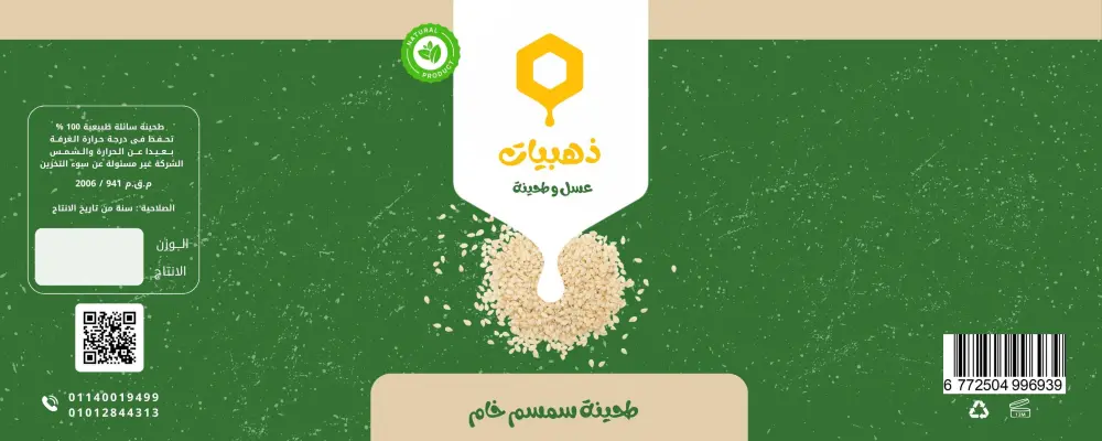 تصميم استيكر منتج - تصميم ملصق منتج