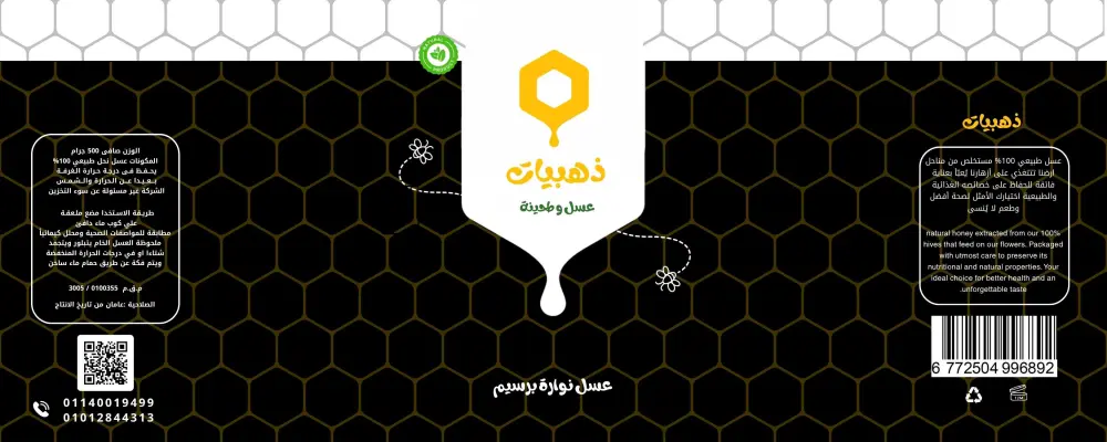 تصميم استيكر منتج - تصميم ملصق منتج