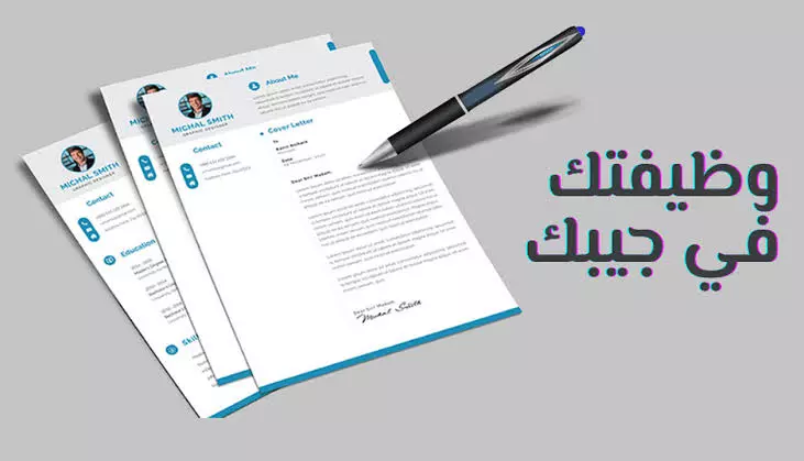 تصميم سيرة ذاتية احترافية