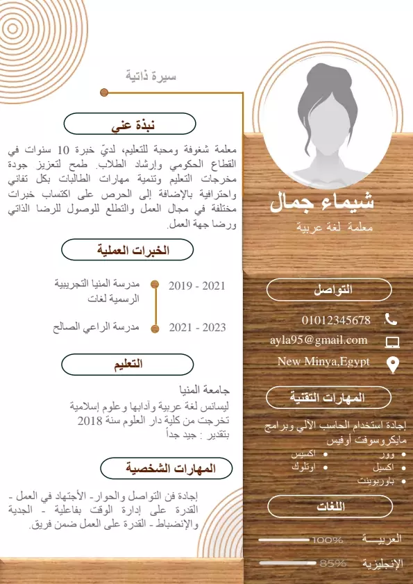 تصميم سيرة ذاتية احترافية