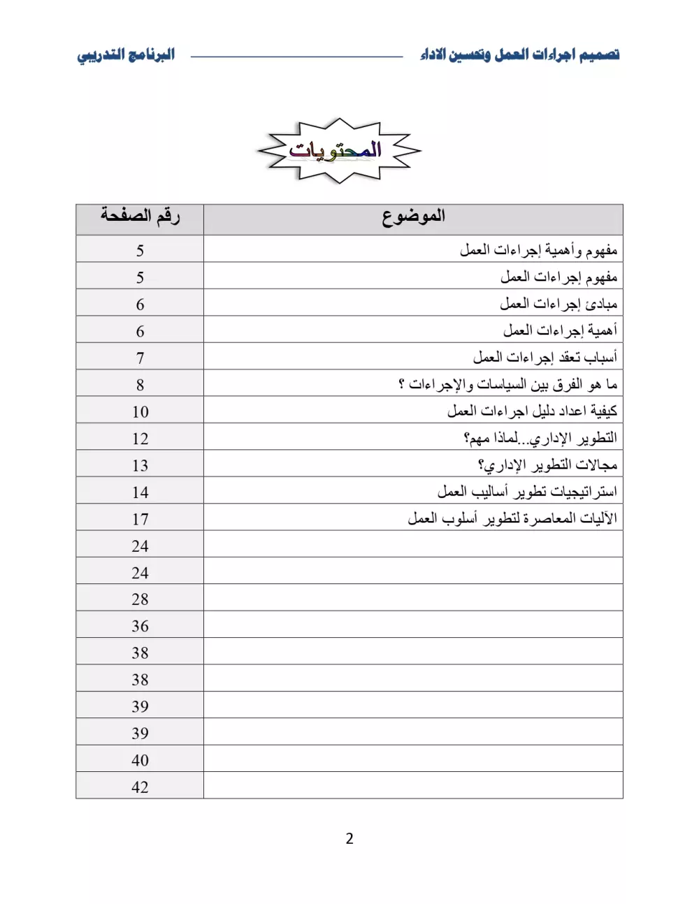 إعداد مادة تدريبية متميزة