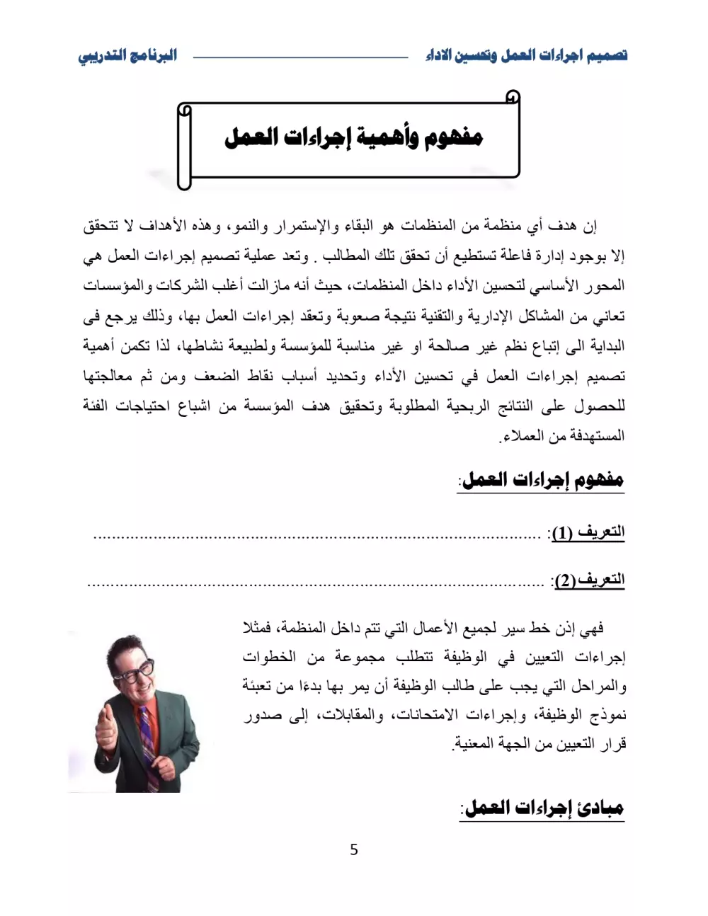 إعداد مادة تدريبية متميزة