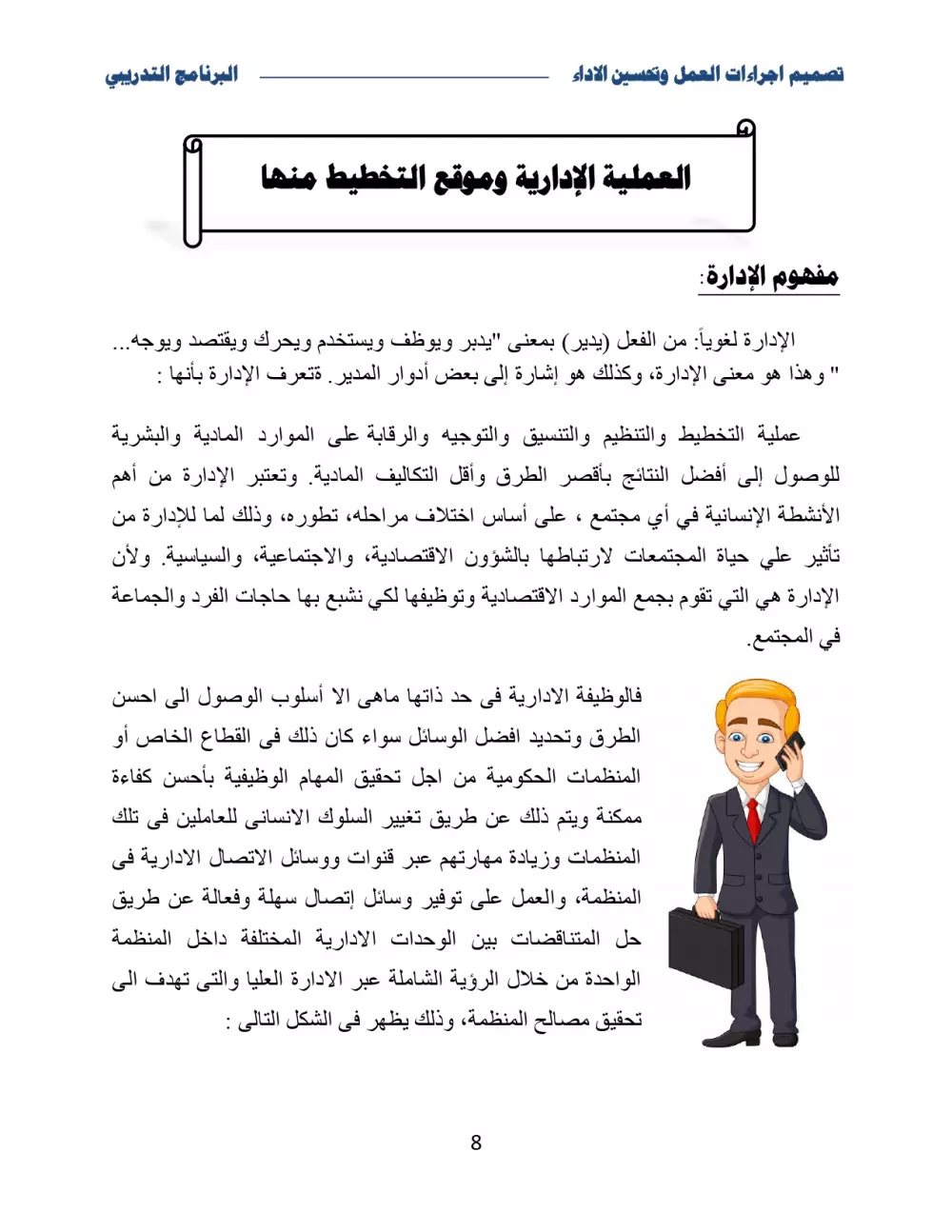 إعداد مادة تدريبية متميزة