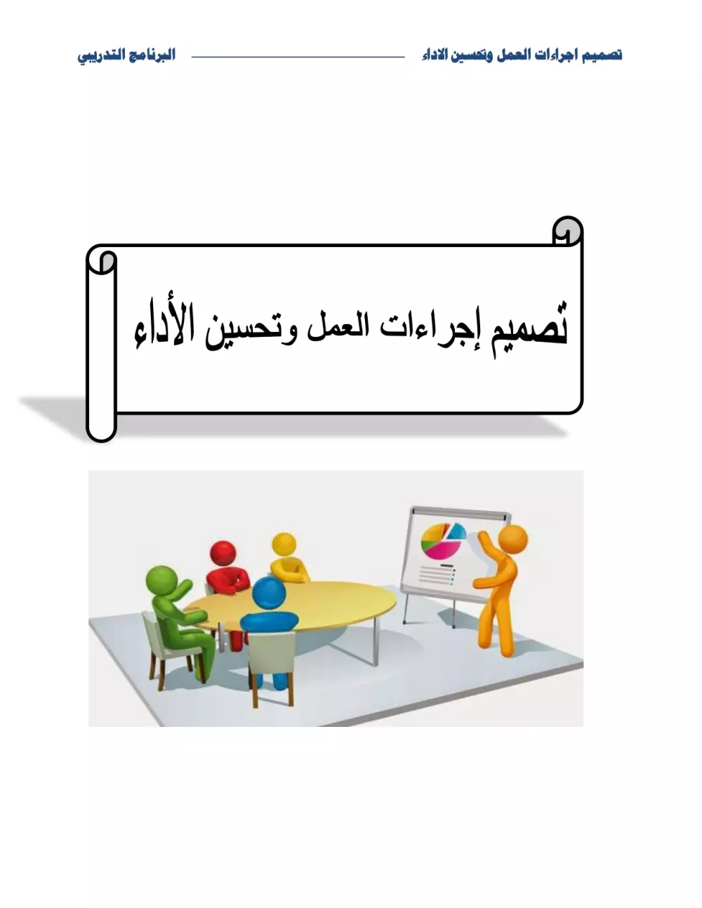 إعداد مادة تدريبية متميزة