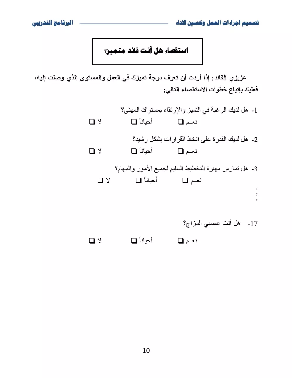 إعداد مادة تدريبية متميزة