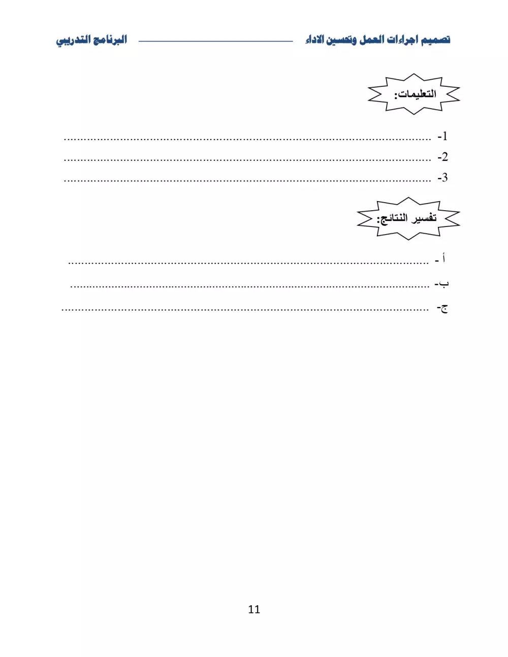 إعداد مادة تدريبية متميزة