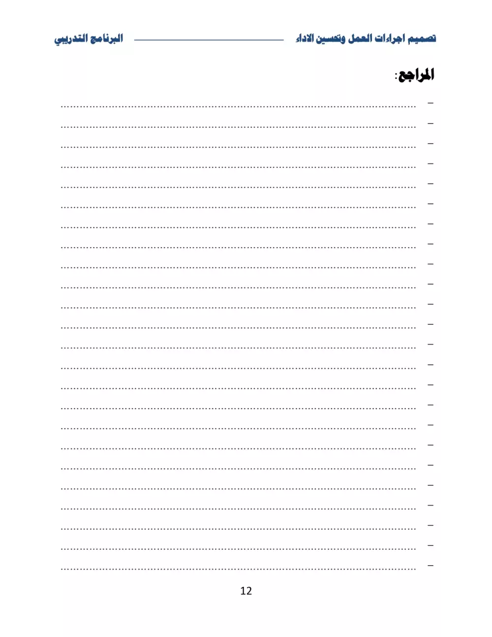 إعداد مادة تدريبية متميزة