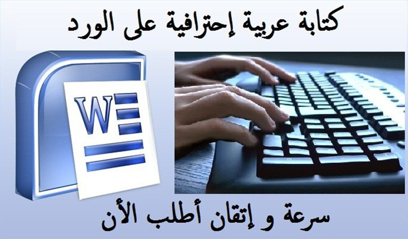 تفريغ الصور والملفات وكتابتها على الوورد