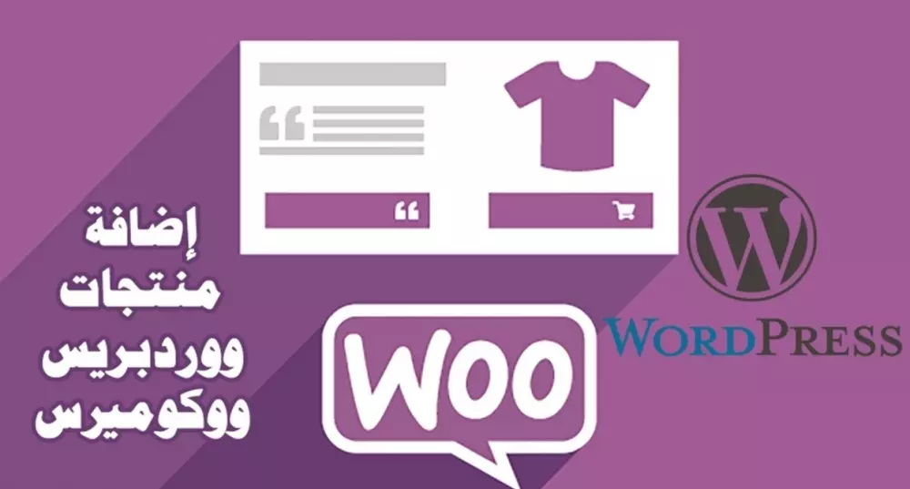 إضافة منتجات للمتاجر الإلكترونية