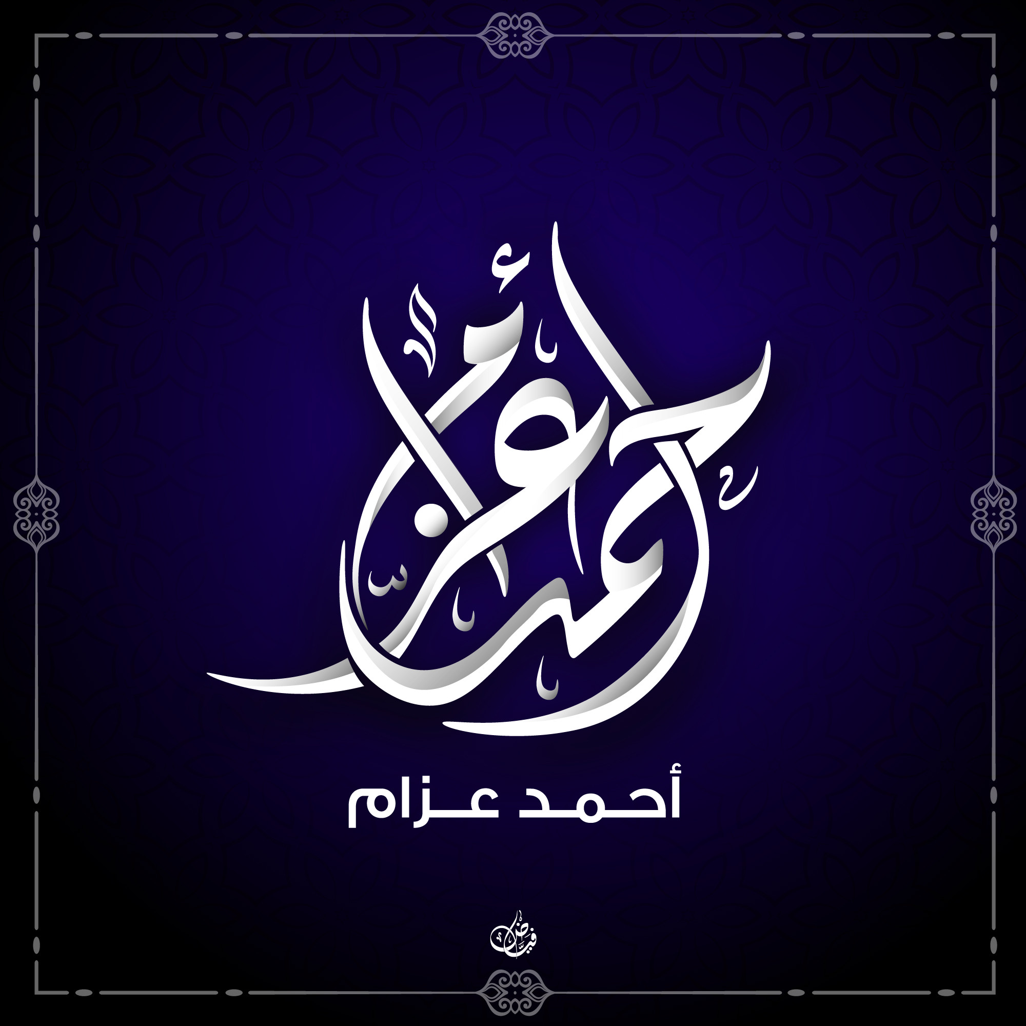 تصميم الأسماء والشعارات بالخط العربي