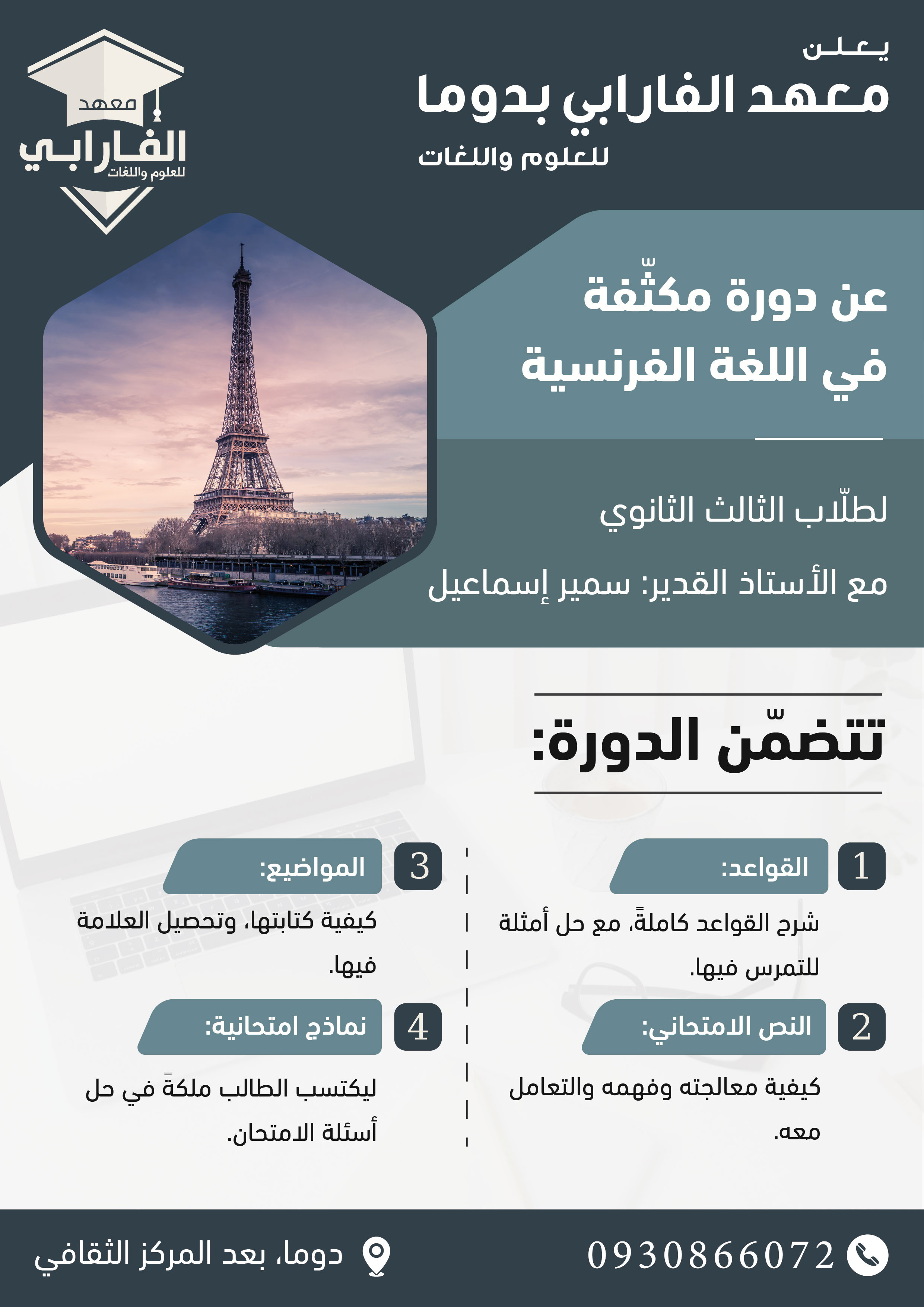 تصميم فلاير لإعلان احترافي