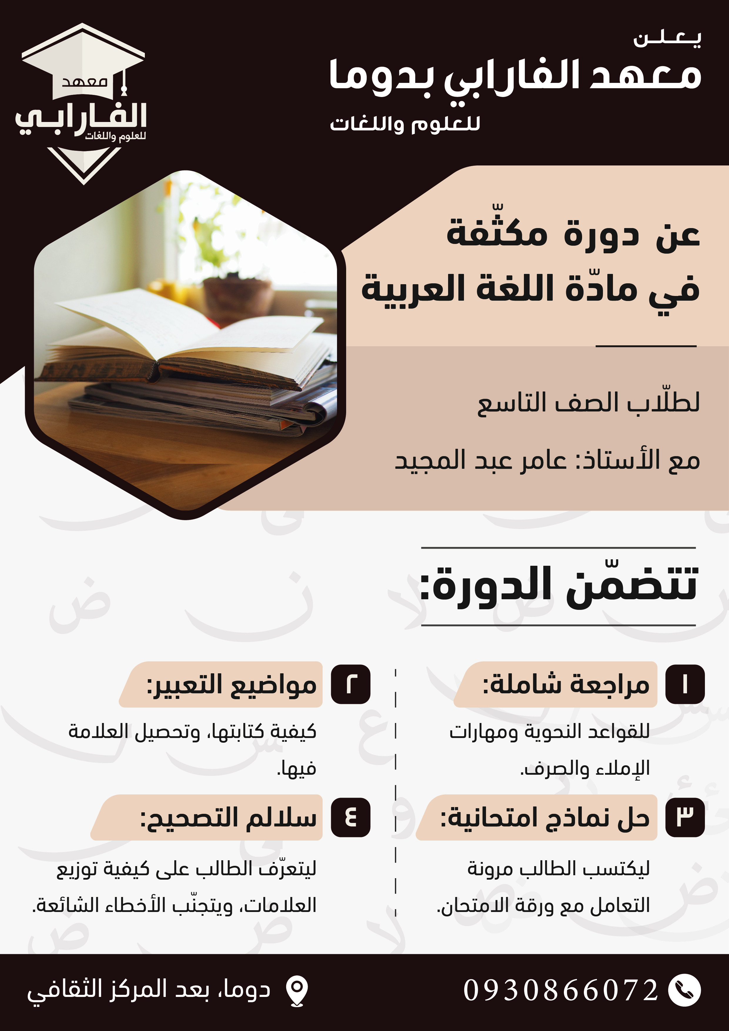 تصميم فلاير لإعلان احترافي