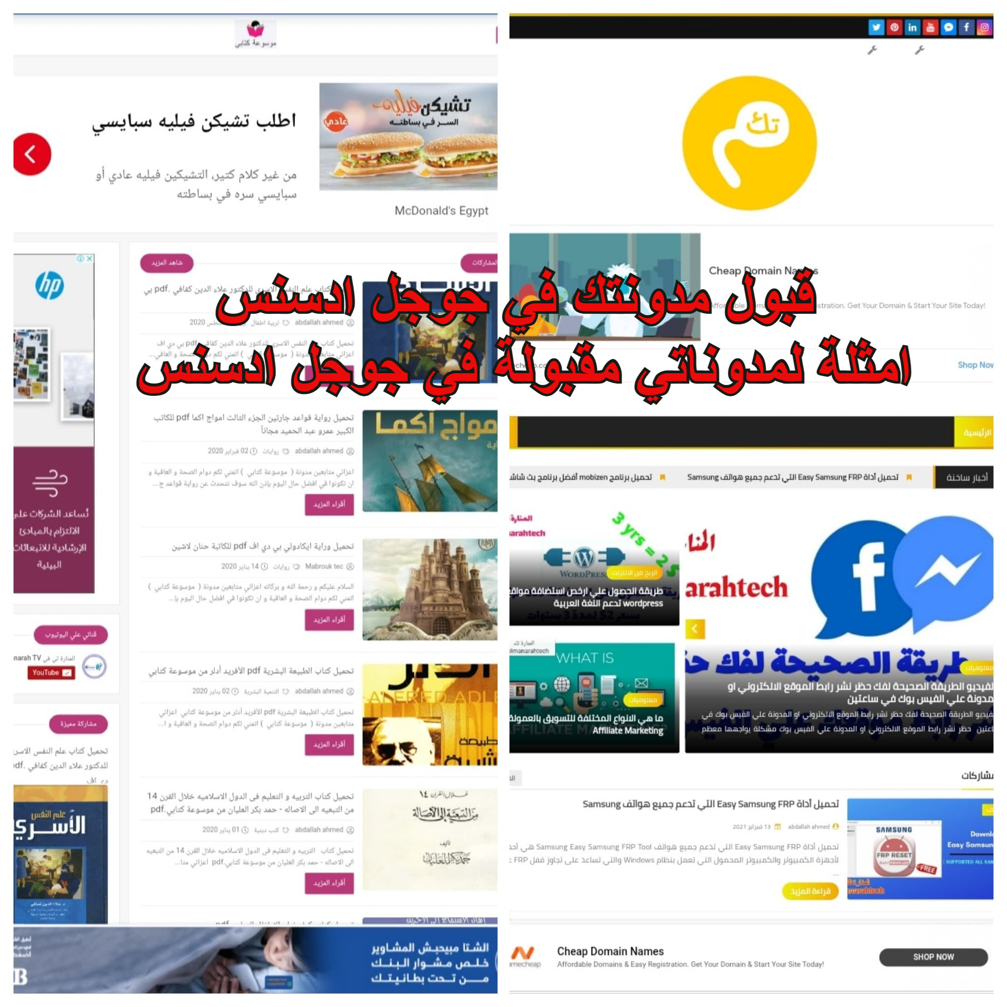 حل جميع مشكلات مدونات بلوجر للقبول في جوجل ادسنس