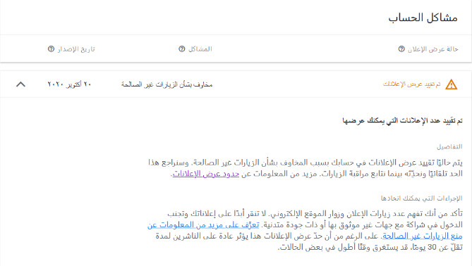 حل مشكلة تقييد عرض الاعلانات في حساب جوجل ادسنس