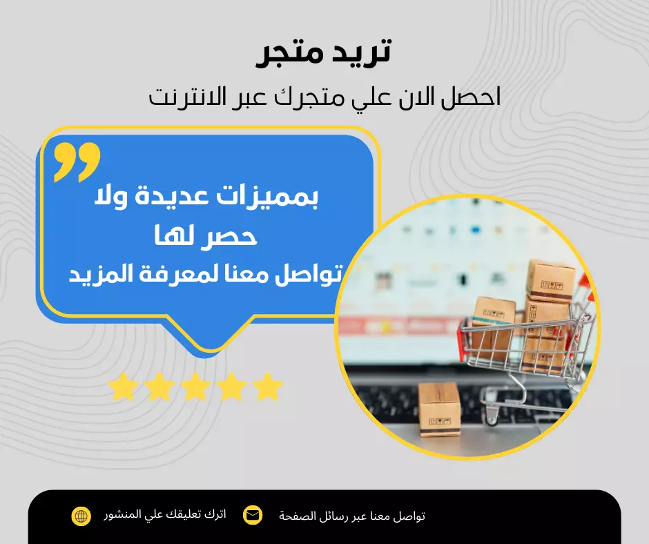 خدمة انشاء متجر علي منصة ايزي اوردر باحترافية.