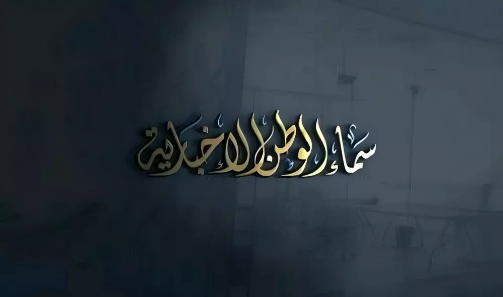 كتابة المخطوطات والأسماء بالخط العربي