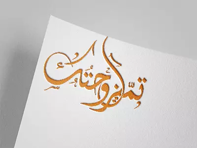 تصميم شعارات المخطوطات العربية