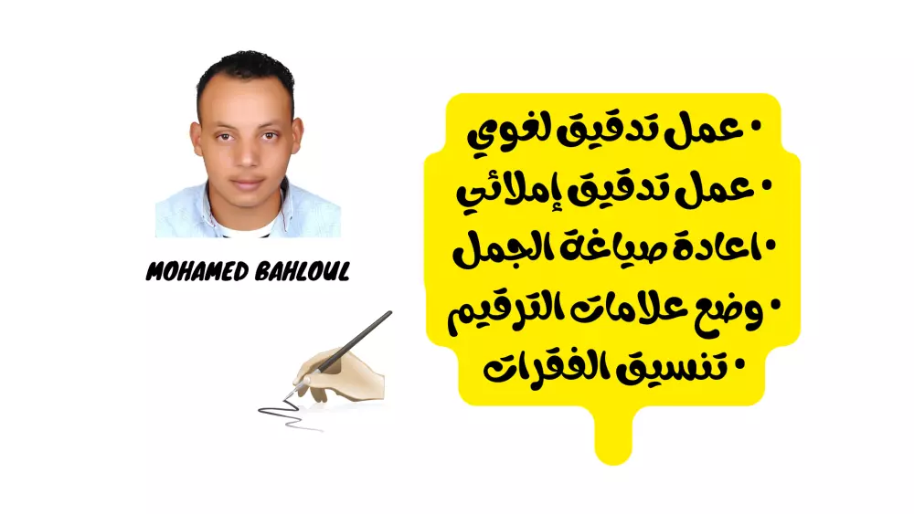 التدقيق اللغوي ، التدقيق الإملائي ، تنسيق الفقرات