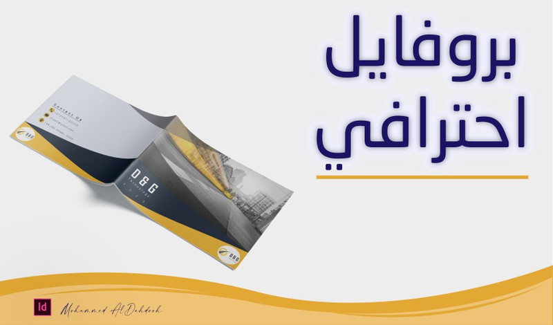 تصميم بروفايل ( ملف تعريفي ) إحترافي