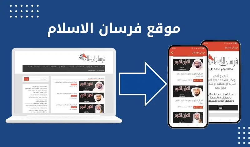 تحويل موقعك الالكتروني الي تطبيق موبايل ب WebView