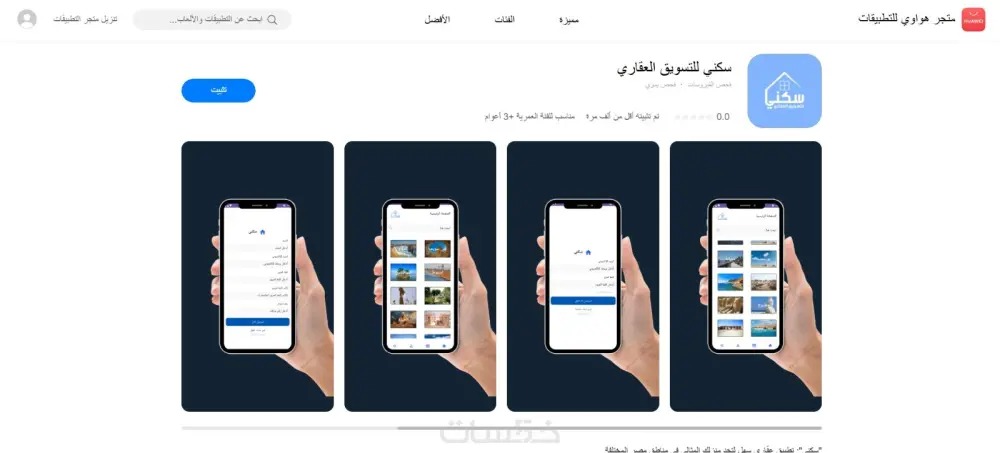 رفع تطبيقك على متجر هواوي appgallery