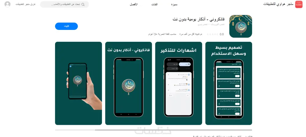 رفع تطبيقك على متجر هواوي appgallery