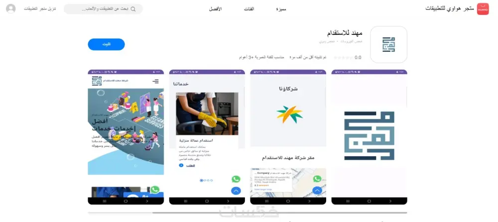 رفع تطبيقك على متجر هواوي appgallery