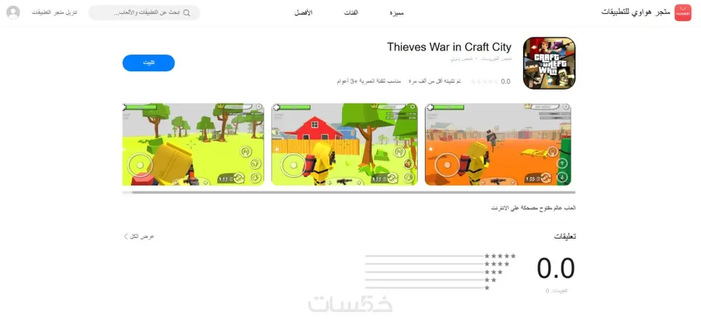 رفع تطبيقك على متجر هواوي appgallery