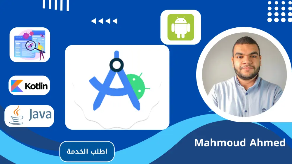 إصلاح أخطاء تطبيقات الأندرويد جافا وكوتلن باستخدام أندرويد ستوديو