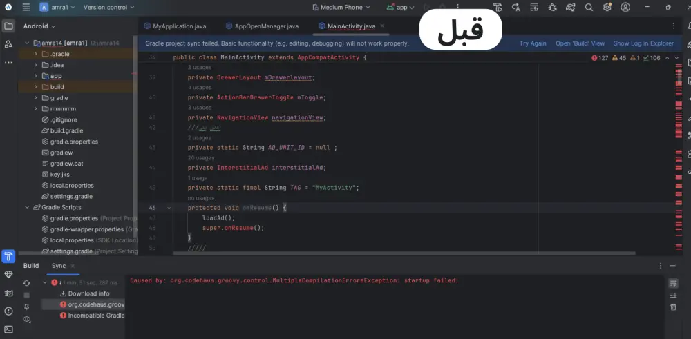 إصلاح أخطاء تطبيقات الأندرويد جافا وكوتلن باستخدام أندرويد ستوديو