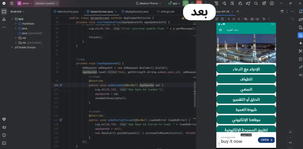 إصلاح أخطاء تطبيقات الأندرويد جافا وكوتلن باستخدام أندرويد ستوديو