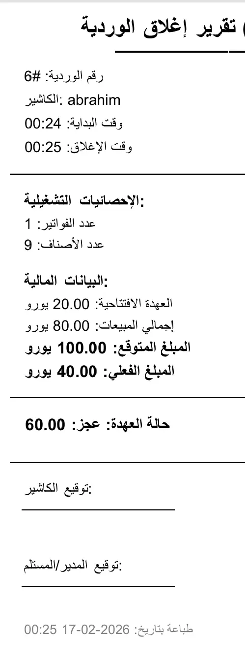 نظام بيع وكاشير متكامل للمطاعم مع دعم طباعة الفواتير