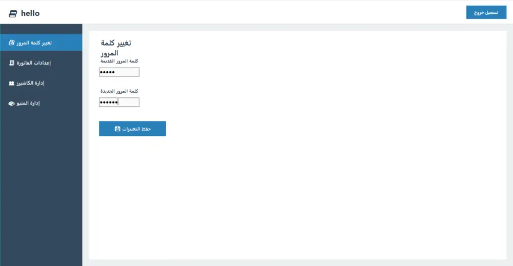 نظام بيع وكاشير متكامل للمطاعم مع دعم طباعة الفواتير
