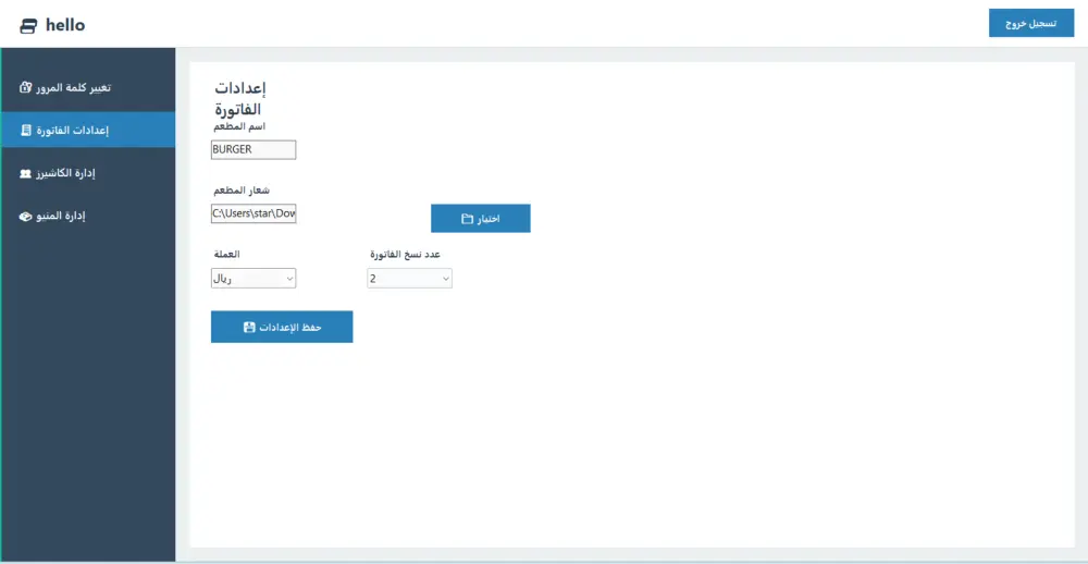 نظام بيع وكاشير متكامل للمطاعم مع دعم طباعة الفواتير