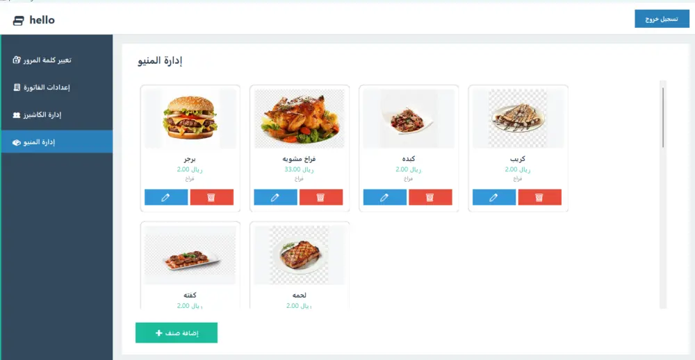 نظام بيع وكاشير متكامل للمطاعم مع دعم طباعة الفواتير